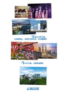 泰新馬9晚10日游 升級(jí)一晚國五酒店,附一天沙美島,特色美食,三國聯(lián)游,上云頂高原,下湄南河游船 出發(fā) 途牛