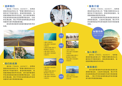 公司介紹旅行社旅游景點(diǎn)專業(yè)團(tuán)隊(duì)專業(yè)旅游旅行三折頁