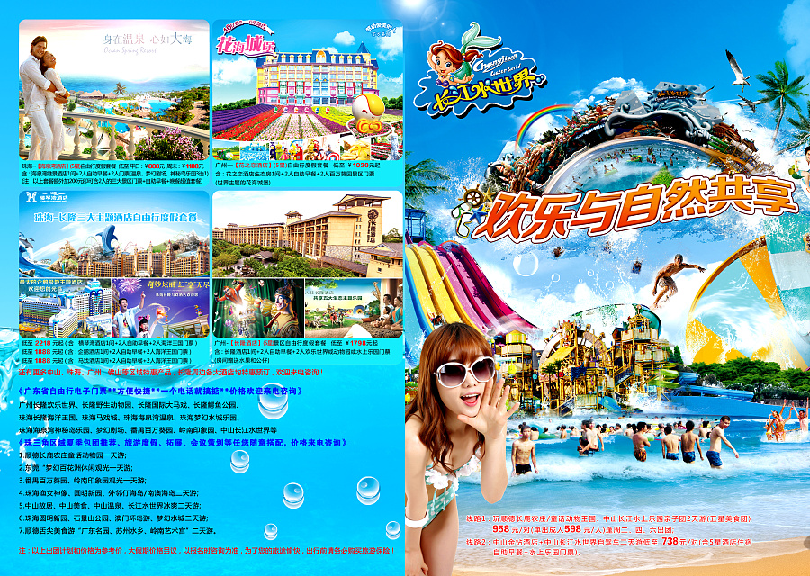深圳中之旅國際旅行社-珠海、長隆玩轉(zhuǎn)夏季/旅游宣傳單--- 幽夢軒|DM/宣傳單/平面廣告|平面|淘寶店鋪幽夢軒 - 原創(chuàng)設(shè)計(jì)作品 