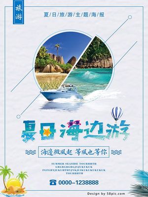 點(diǎn)擊圖片進(jìn)入下載PSD源文件:詩和遠(yuǎn)方 畢業(yè)旅行 旅行日記 遠(yuǎn)方 旅行游記 青春旅行 巴厘島 唯美 遇見 碧海 藍(lán)天 因?yàn)閻矍?旅行 你好 小清新 海報(bào) 傳單 旅行社 廣告設(shè)計(jì) PSD 素材 模板