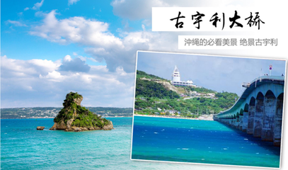 早櫻綻放，美食相伴——日本沖繩5日4晚半自助跟團游預售開啟