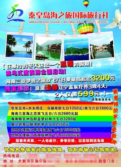 暢游世界，從心出發——XX旅行社，您的專屬旅行管家